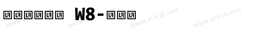 ヒラギノ行書 W8字体转换